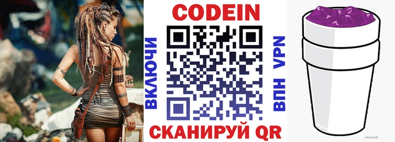 Codein напиток Lean (лин)  Купить закладки  Лакинск 