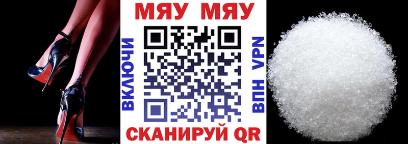 МЕФ мяу мяу  Лакинск 